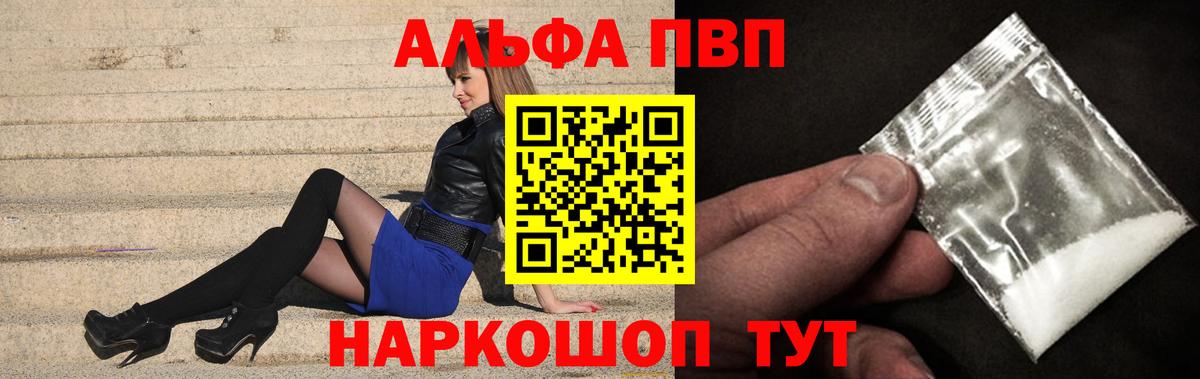 Alfa_PVP кристаллы Киселёвск