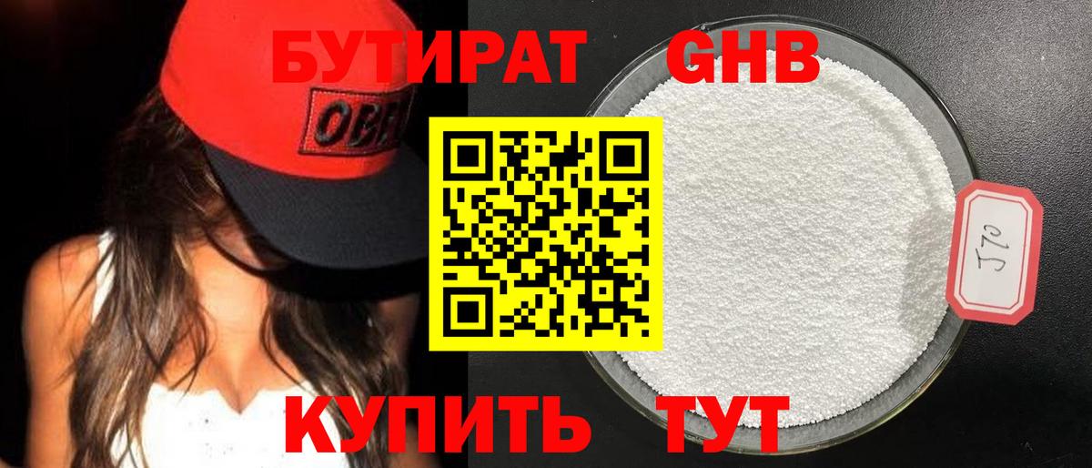 Киселёвск  БУТИРАТ 99%  Бутират  Вход с VPN 