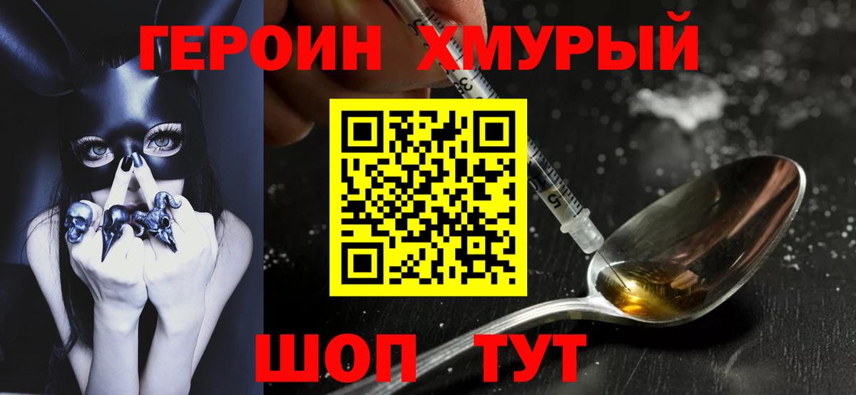 Героин герыч Киселёвск