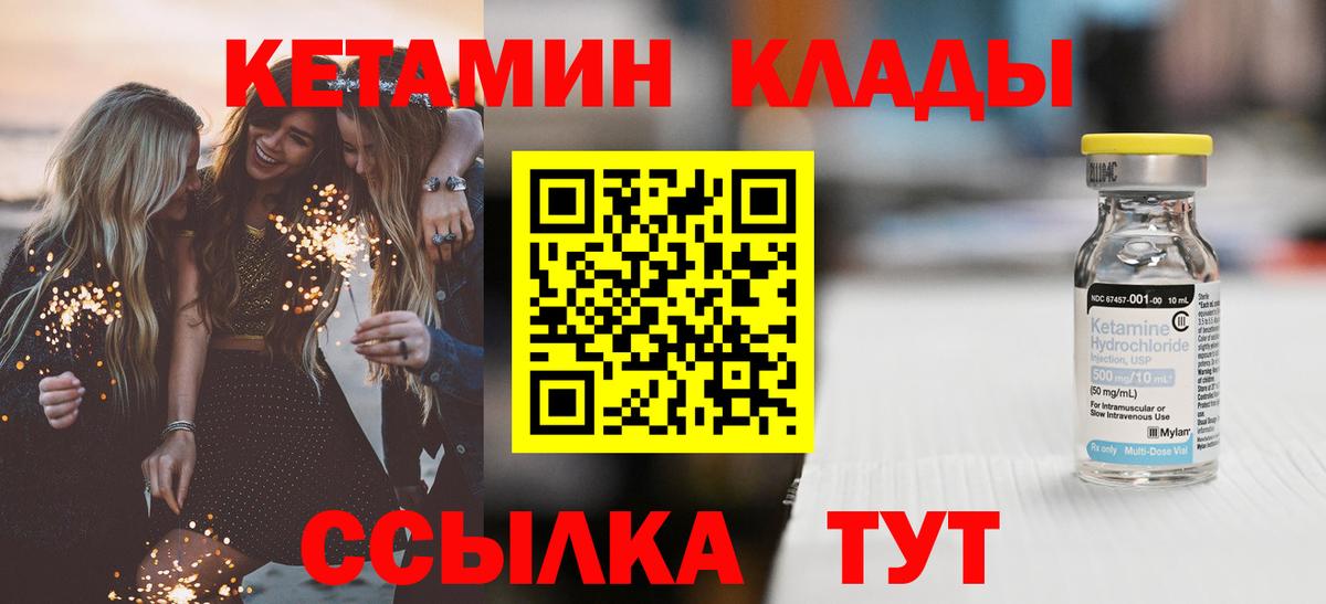 КЕТАМИН ketamine Киселёвск