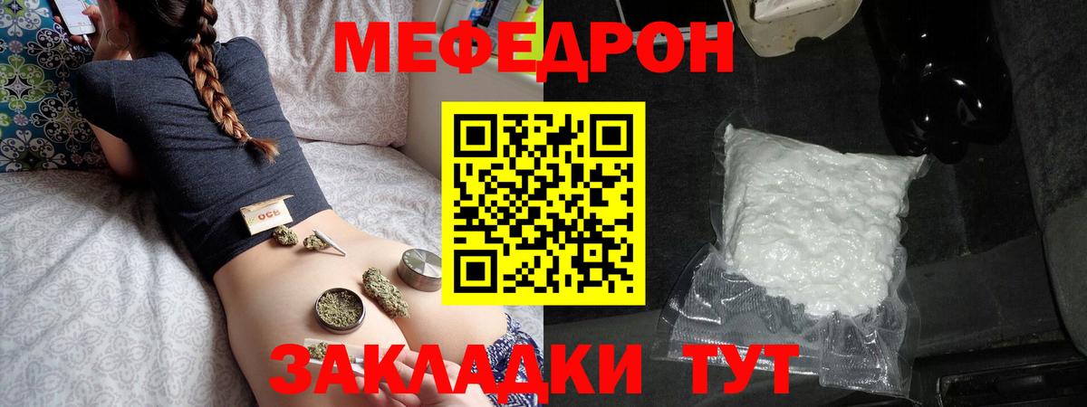Меф мяу мяу Киселёвск